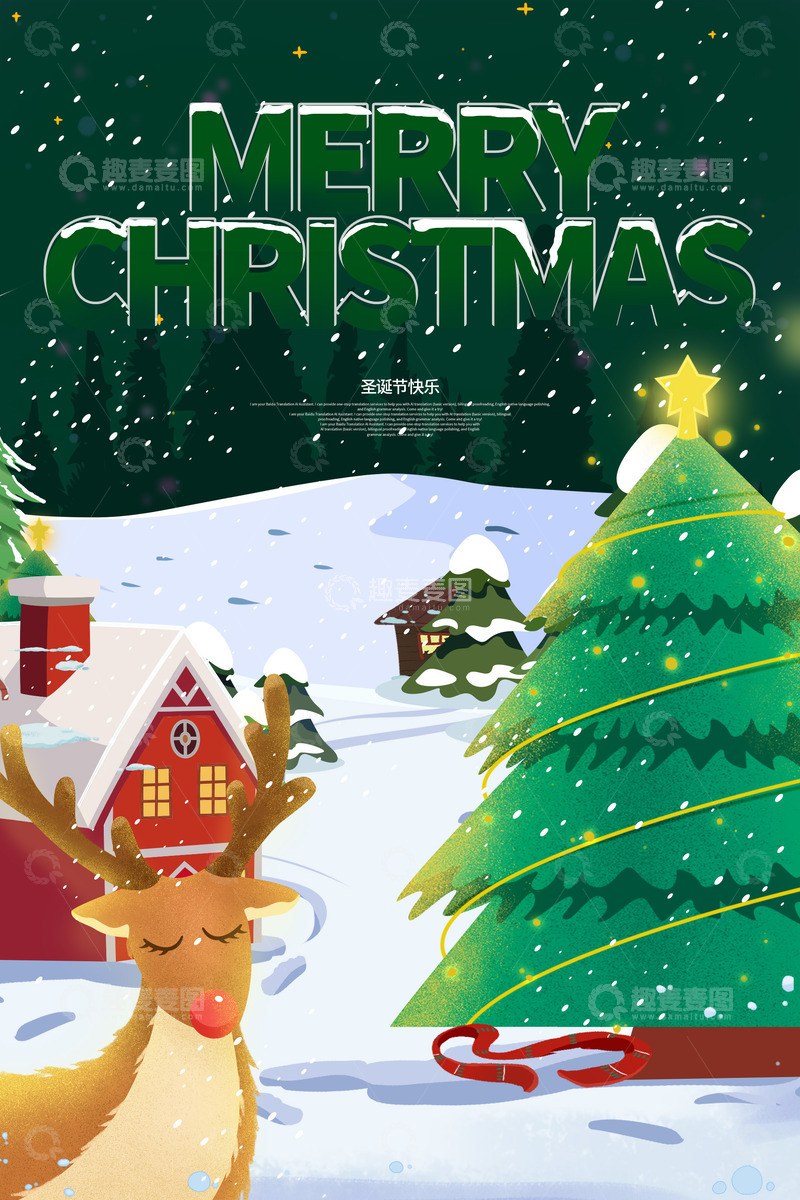 源文件下载【趣麦麦图】圣诞树插画背景海报
