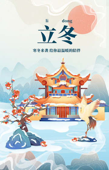 立冬手绘海报