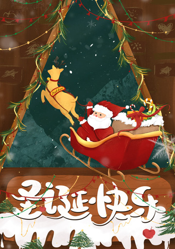 手绘卡通圣诞节雪橇圣诞快乐插画海报