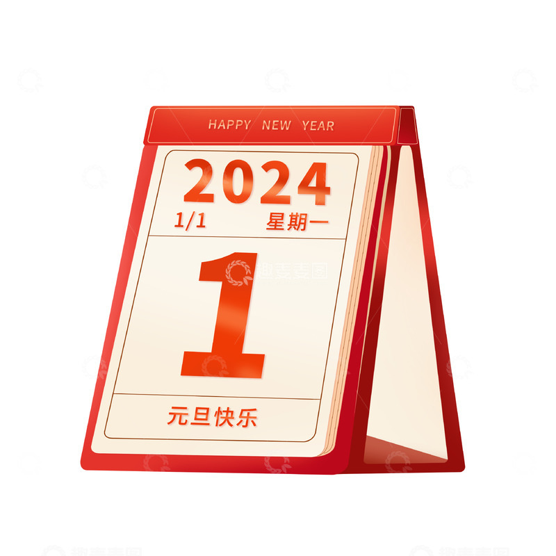源文件下载【趣麦麦图】2024年元旦红色立体日历台历