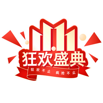 双11狂欢盛典电商活动矢量标题字