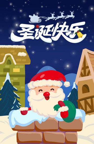圣诞快乐海报