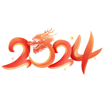 2024字体龙年创意数字字体设计元素