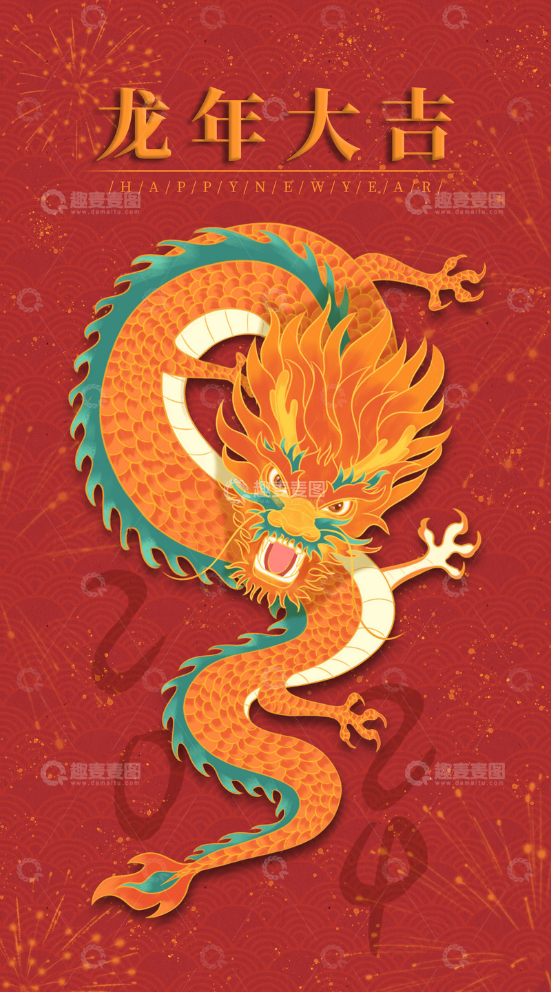 源文件下载【趣麦麦图】2024龙年新年春节元旦新年海报背景