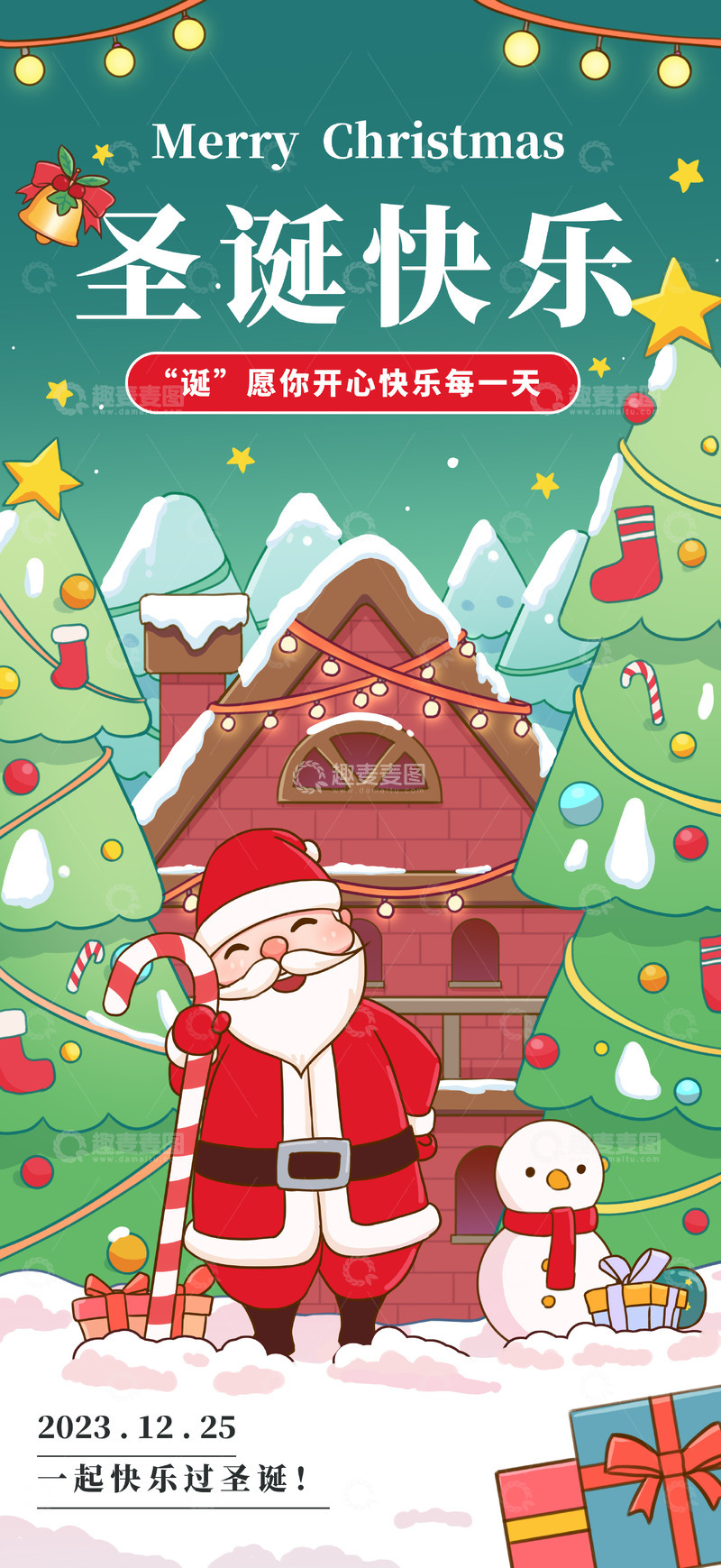 源文件下载【趣麦麦图】圣诞节海报背景