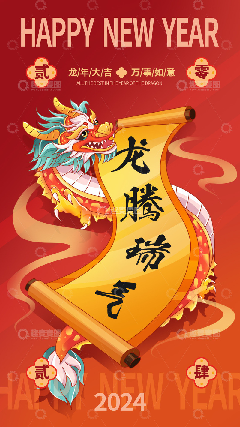 龙年吉祥海报背景