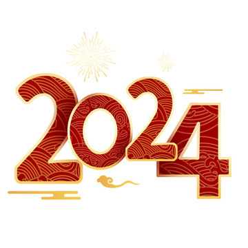 2024年新春主题数字元旦元素