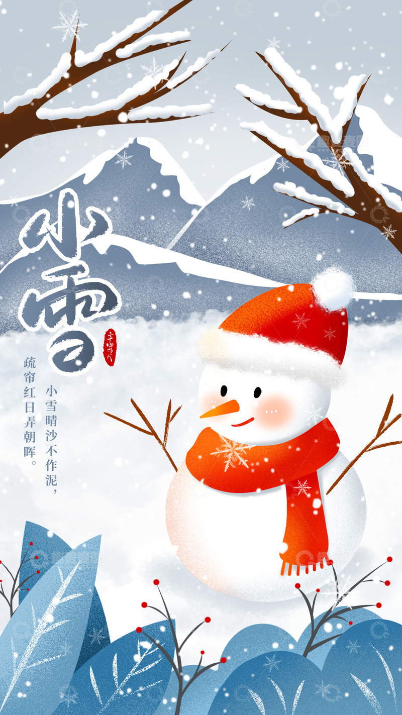 源文件下载【趣麦麦图】小雪节气雪人冬天手绘背景