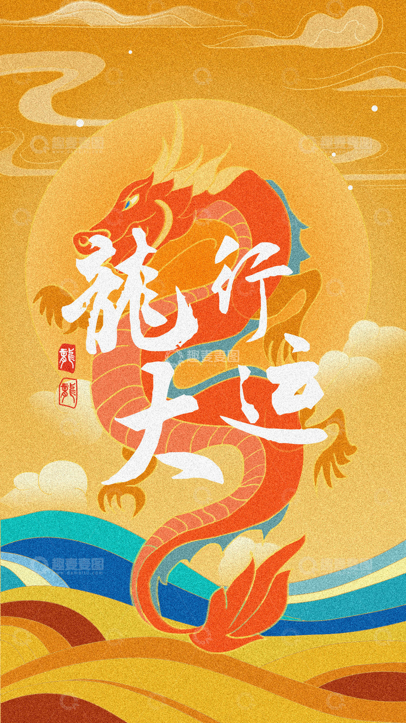 源文件下载【趣麦麦图】龙年海报新年春节国潮节日2024背景