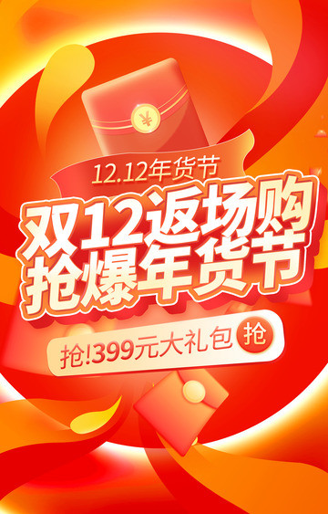 双十二电商海报字