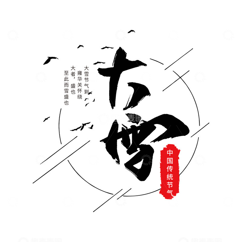 源文件下载【趣麦麦图】氛围大雪艺术字