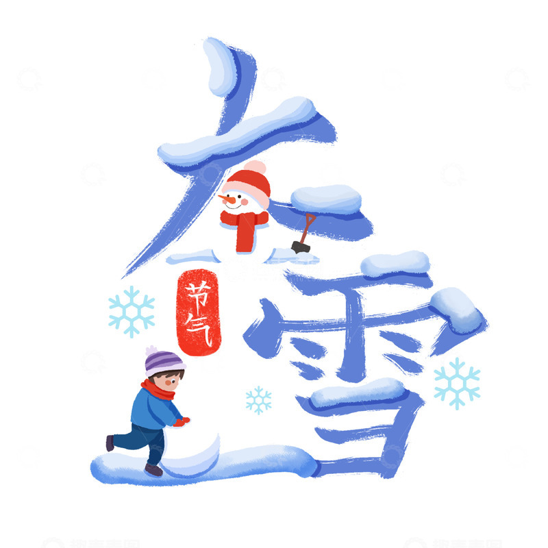 源文件下载【趣麦麦图】大雪雪花雪人冬季艺术字