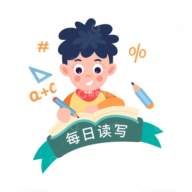 源文件下载【趣麦麦图】卡通简约每日读写