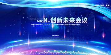 科技创新未来会议展板
