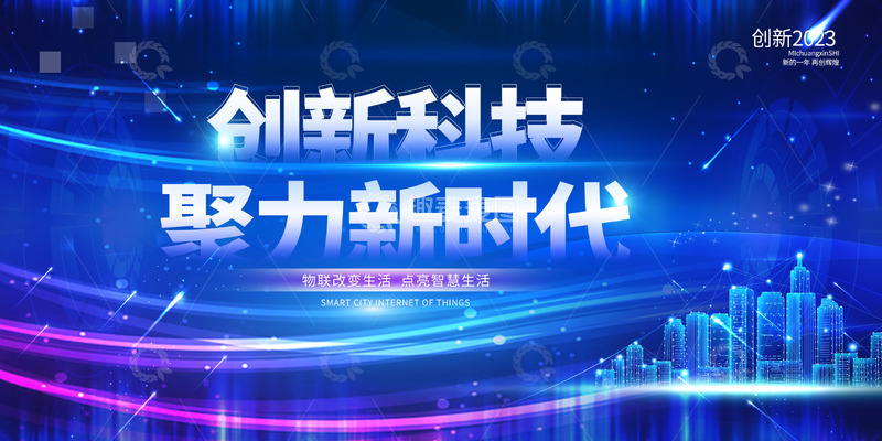 蓝色科技光效背景展板