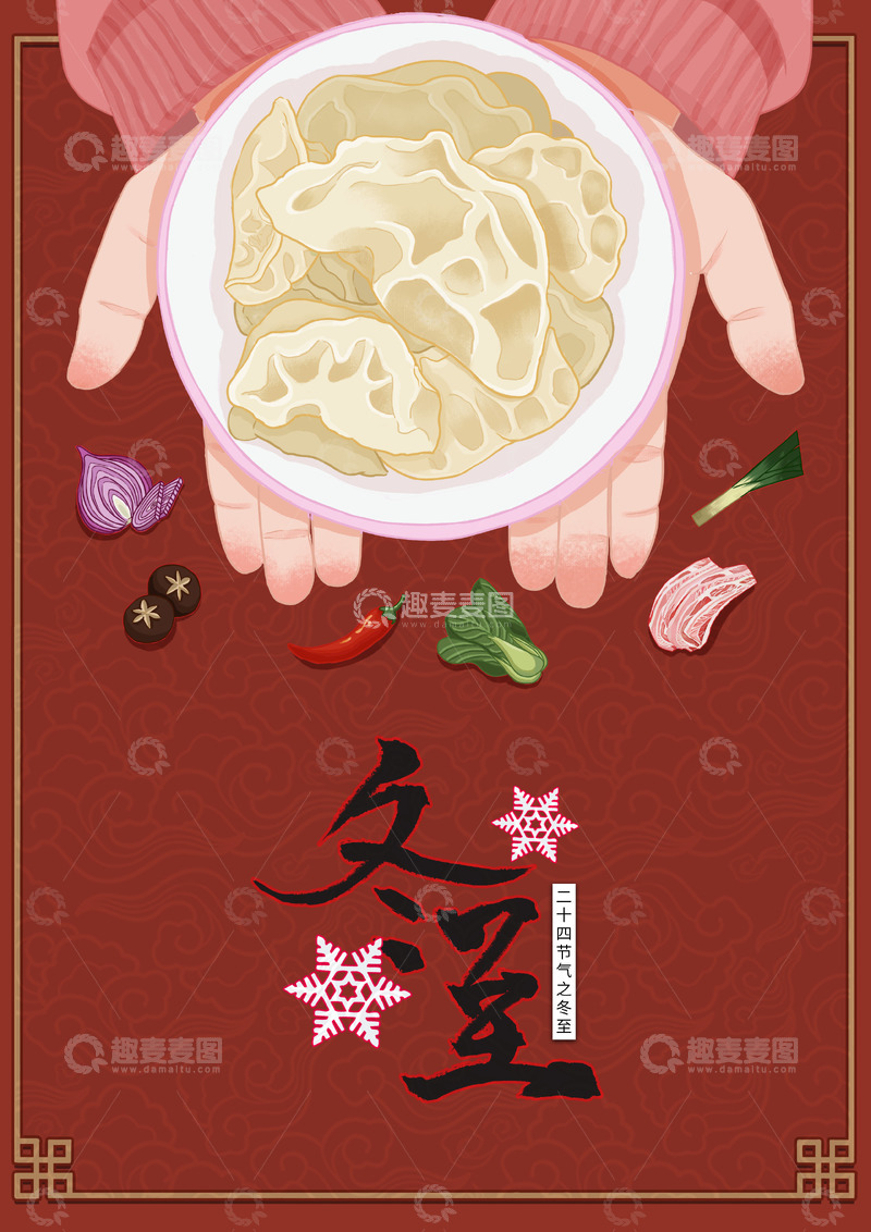 源文件下载【趣麦麦图】冬至冬天饺子插画