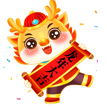 龙年IP春节卡通生肖龙年大吉元素