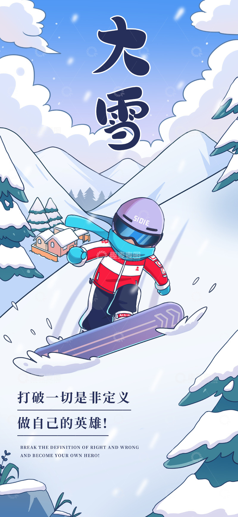 源文件下载【趣麦麦图】冬天大雪滑雪海报背景