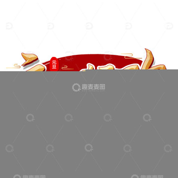 手写金黄色元旦狂欢艺术字