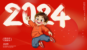 元旦新年跨年卡通手绘艺术字海报背景