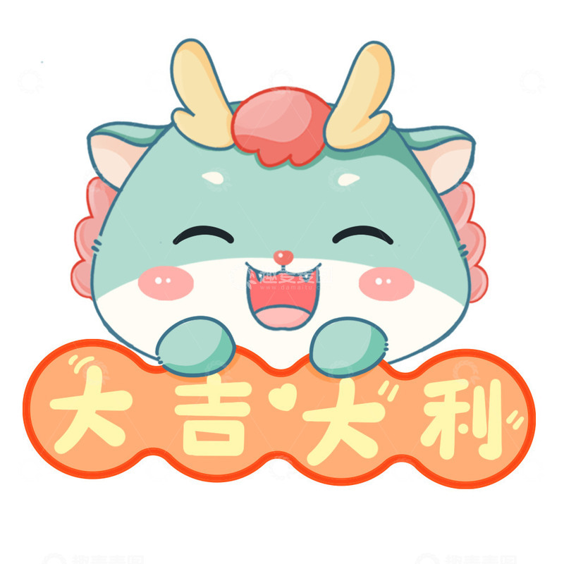可爱小青龙大吉大利元素