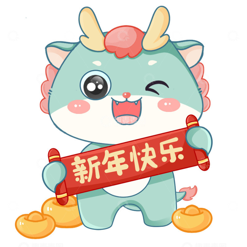 可爱小青龙宝新春贺岁卡通龙元素