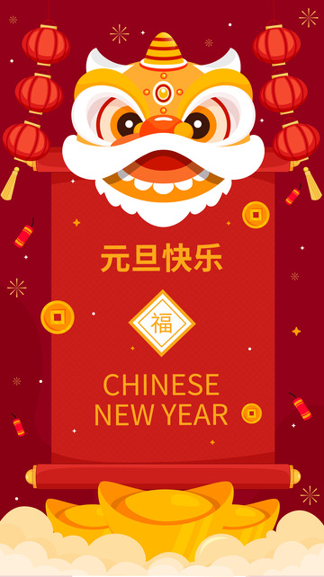 元旦2024龙年海报