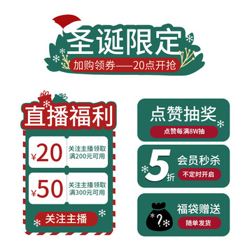 电商直播圣诞灯牌