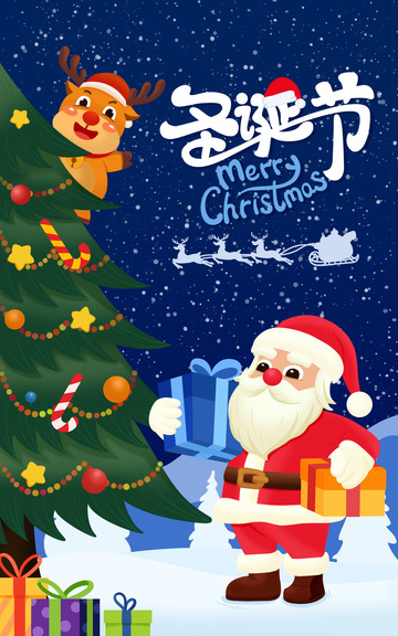 圣诞老人圣诞树