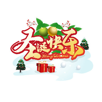 红色创意卡通风格圣诞快乐艺术字