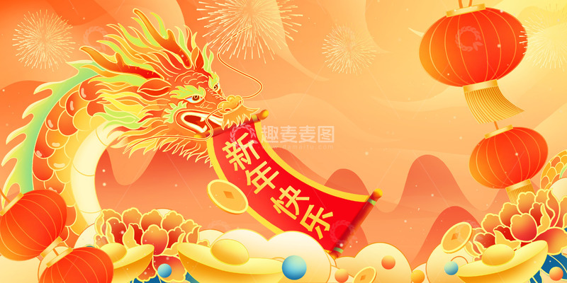 源文件下载【趣麦麦图】国潮风新年龙年新年快乐插画海报背景