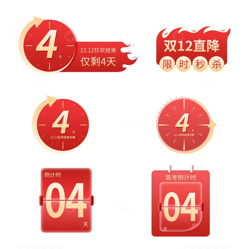 源文件下载【趣麦麦图】电商倒计时 高考倒计时
