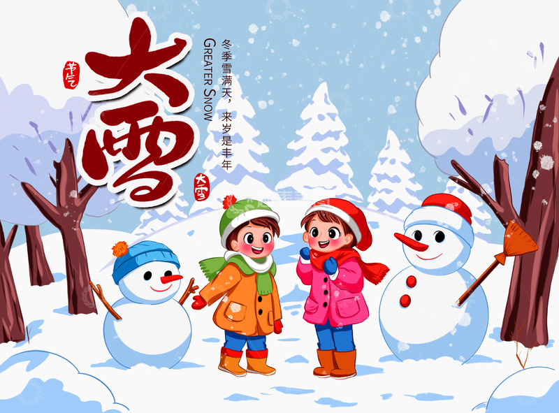 源文件下载【趣麦麦图】节气大雪大寒小雪小寒冬天冬至雪人卡通手绘