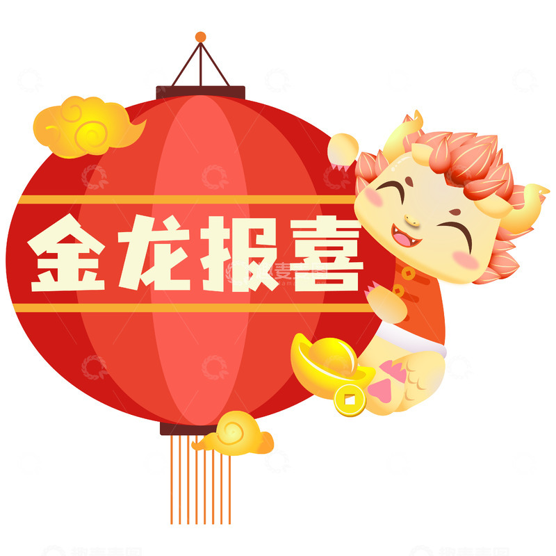 2024春节金龙报喜新年贺词龙年手举牌