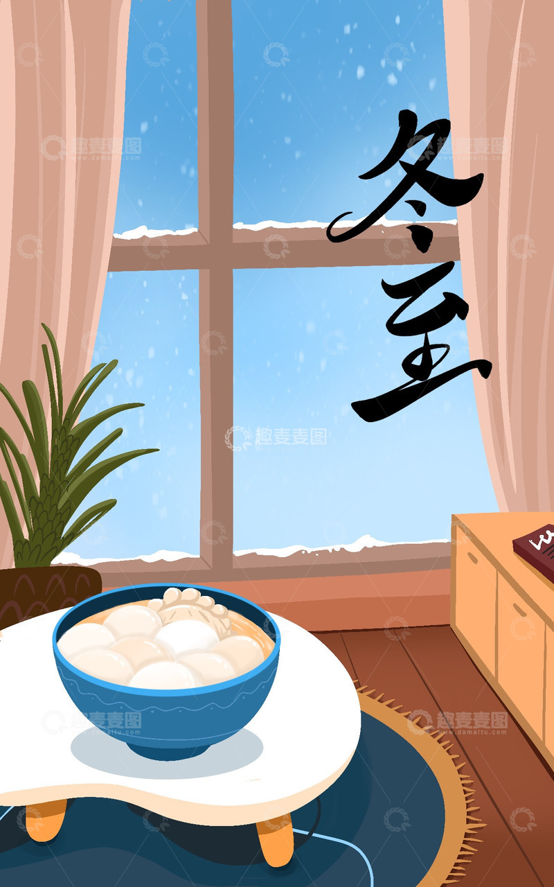 源文件下载【趣麦麦图】冬至节气冬天冬季寒冷海报