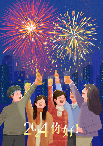 元旦跨年2024欢庆新年手绘海报背景