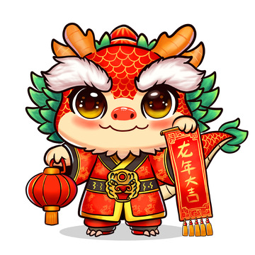 龙年生肖龙卡通形象手绘