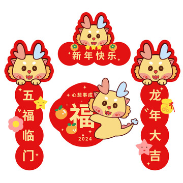 春节龙年对联柿子橙子喜庆元素