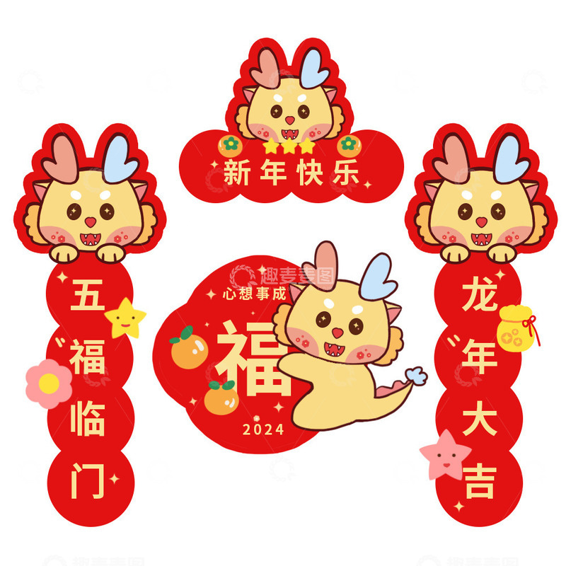 春节龙年对联柿子橙子喜庆元素