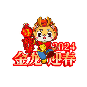 龙年喜庆放鞭炮