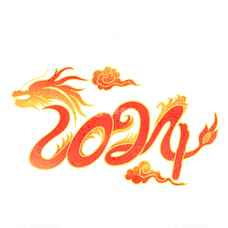 源文件下载【趣麦麦图】龙年2024字体元素