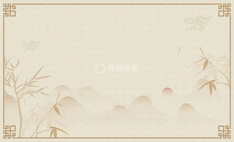 源文件下载【趣麦麦图】中国风国潮复古水墨山水插画纹理边框背景