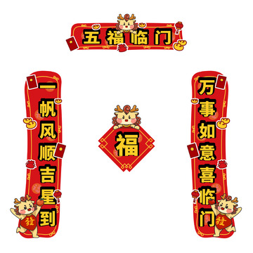 手绘卡通龙龙年对联