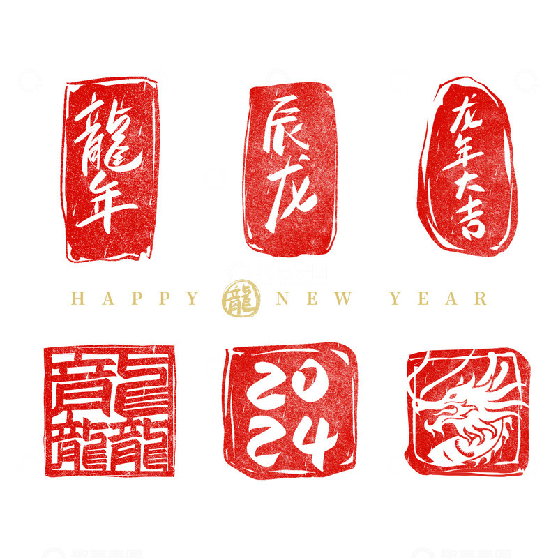 源文件下载【趣麦麦图】国潮书法龙年创意毛笔印章元素