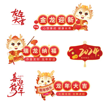 龙年手举牌，龙年艺术字，龙年标签