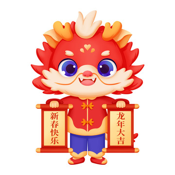 喜庆春节龙年大吉拿对联喜庆新年祝福可爱