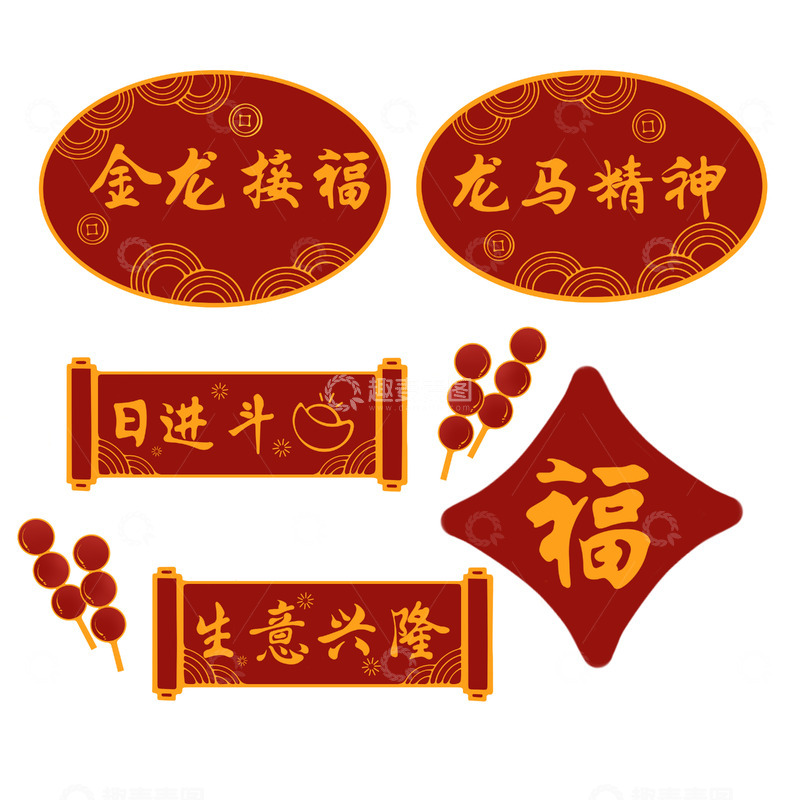 龙年手举牌插画素材