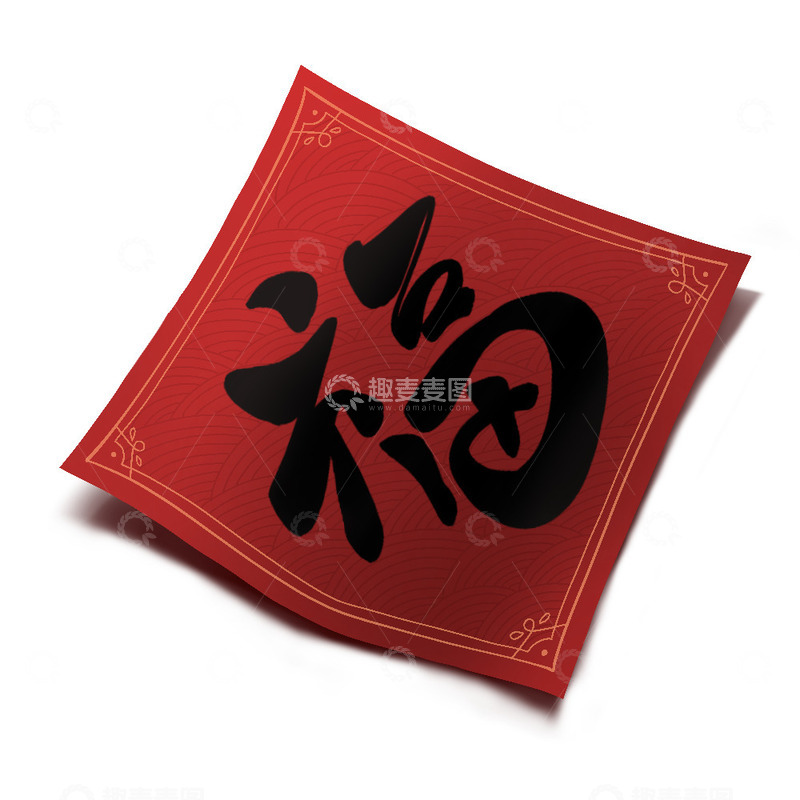 源文件下载【趣麦麦图】红色手绘福字新年海报物料