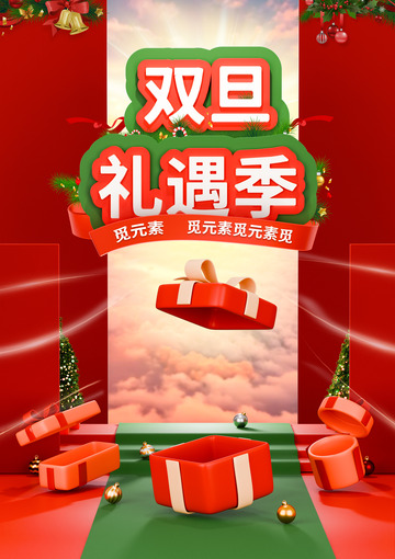 C4D立体圣诞元旦红色活动电商海报背景