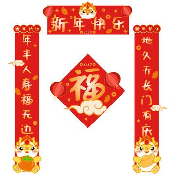 2024春节过年新年喜庆龙年对联